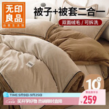 无印良品牛奶绒可拆洗加厚冬季被子 被芯被套二合一 总重10斤200*230cm咖