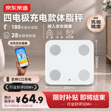 京东京造充电体脂秤 电子减体重家用精准人体健康数据测量塑形体重称脂肪宿舍家用 塑形减脂 京东健康