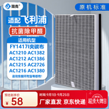 简克（JIANKE）适配飞利浦空气净化器滤芯过滤网AC4076 FY1417配AC1210/1216/1212