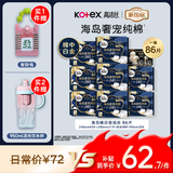 高洁丝海岛奢宠纯棉卫生巾10包86片日夜用护垫姨妈巾京东自营轻薄透气