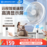 艾美特（AIRMATE）【智能遥控】七叶家用大风量落地扇电风扇台式空气循环小风扇6档暴风定时电扇高清屏显 FS30-R99