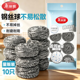 美丽雅钢丝球10只清洁球厨房不锈钢洗碗刷锅神器不易掉丝大号钢丝刷抹布