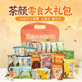 茶颜悦色教师节送礼物零食礼包 肉类饼干解馋膨 零食大礼包24件 共856g