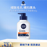 妮维雅男士洗面奶150g多重控油细致毛孔氨基酸复配洁面改善黑头生日礼物