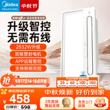 美的（Midea）智能浴霸云帆系列暖风照明排气一体无线遥控速暖Y5W