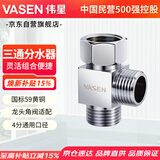 伟星活接三通接头分水器 小厨宝洗碗机热水器适配 黄铜主体0202