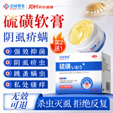涩冈制薬硫磺软膏蚊虫叮咬驱蚊阴虱私处止痒皮肤瘙痒除螨抑菌1盒