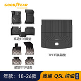tpe汽车脚垫适用于奥迪Q5L配件装饰高边TPE脚垫年华毯八件套