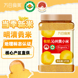 万谷食美 山西黄小米沁州地理标志认证GI月子米营养早餐熬粥出油 1kg