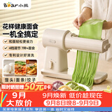 小熊（Bear）新款花样面食机压面机面条机 揉面和面厨师机面光光小型家用全自动电动宝宝辅食饸烙饺子YMJ-F01L8