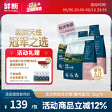 鲜朗无谷低温烘焙全价狗粮泰迪比熊拉布拉多通用奶糕幼犬专用囤货装 烘焙幼犬粮2kg*4【囤货装】