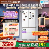 华凌美的出品神机518法式多门冰箱制冰双系统主动净味家用超薄零嵌新国标HR-518WUFIPZ国家补贴