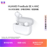 华为FreeBuds SE 4 ANC降噪版 真无线蓝牙降噪耳机 50小时长续航/多模式降噪/快速充电  陶瓷白