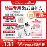 皇家猫粮 幼猫猫粮 幼猫奶糕 K36 通用粮 4-12月 2KG