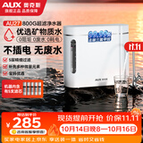 奥克斯（AUX）净水器家用超滤机滤水器厨下式自来水净化器AU27厨房水龙头台式过滤器净水机