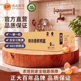 正大食品（CP）桃谷香 鲜鸡蛋3.18斤 30枚 谷物饲养 新鲜营养 源头直发 京东自营