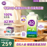 a2牛奶 澳洲进口 全脂纯牛奶200ml*24盒 A2β酪蛋白 中秋送礼