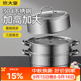 炊大皇304不锈钢三层蒸锅家用复合底汤锅蒸馒头包子可视高拱盖32cm
