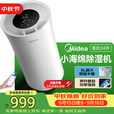 美的（Midea）24升小海绵除湿机 客厅卧室抽湿机 WIFI智控  正负离子 家用65㎡轻音干衣机除湿器CF24BD/N7-DY