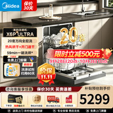美的（Midea）【万向X6SMax】洗碗机嵌入式 上门安装 不锈钢内胆变频电机150L洗消烘一体 洗锅自清洁滤网6年包修 X6P Ultra灰 新国标20套光触媒净味