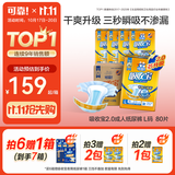 可靠（COCO）吸收宝2.0成人纸尿裤L80片（臀围95-120cm）干爽防漏老年人尿不湿