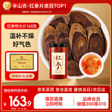 半山农 红参特大片160g 正宗长白山红人参非高丽参气血补中秋礼品送长辈
