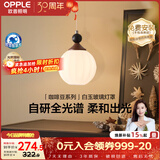 欧普照明（OPPLE）全光谱护眼卧室玄关灯中古风奶复古油风木纹色球形吊灯 咖啡豆1头