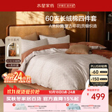 水星家纺四件套床上60支长绒棉纯棉100%a类被套轻奢高级2026新品套件1.8x2米床单款-旧枝