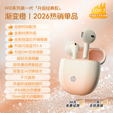 惠普【2026最新款丨超长续航】蓝牙耳机入耳式深度降噪无线柏林之音高音质运动通话久戴不痛 渐变橙