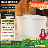 四季沐歌智能马桶X70顶配自动翻盖泡沫盾无水压坐便器送装一体ZN(K21)-3P