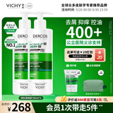薇姿（VICHY）绿标去屑洗发水二硫化硒洗发液控油洗头膏男女士京东自营390ml*2