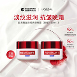 欧莱雅复颜视黄醇晚霜50ml*2欧版面霜抗皱紧致保湿补水男女护肤品