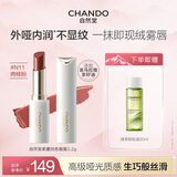 自然堂口红 柔雾持色唇膏长效持妆丝滑保湿滋润百搭新彩妆送女友礼物 N11肉桂粉