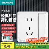 西门子（SIEMENS）致典雅白开关插座面板 五孔电源墙壁插头插座86型旗舰 全屋套装 一开五孔带双控开关