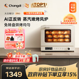 长帝（changdi）国家补贴家用烤箱S1Pro大白鲸平炉风炉二合一空气炸专业烘焙发酵多功能一体机多层同烤中秋节礼物