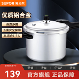 苏泊尔（SUPOR） 高压锅压力锅铝合金家用大号加厚快煮防爆多保险燃气灶明火专用 【高压锅 1-3人】18cm3L 18cm
