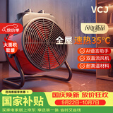 VCJ暖风机工业取暖器家用节能小钢炮大功率热风机速热省电暖器2500W PTC发热MGD2.5-P