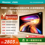 Vidda 海信电视75英寸 R75【固定挂架版】180Hz高刷 2+32G 智慧屏 MEMC 一级能效 2026液晶家用游戏电视