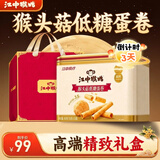 江中猴姑低糖高钙高蛋白蛋卷独立条装零食糕点中秋礼盒送父母长辈450g
