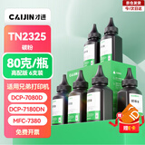 才进适用兄弟7080d硒鼓 DCP-7180dn硒鼓 dcp-7080d墨盒 MFC-7380粉盒 HL-2260D打印机硒鼓碳粉TN2325专用碳粉