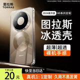 图拉斯【透亮美感】 适用华为mate80promax手机壳mate80pro保护套80透明全包散热防摔超薄高端可无线充 【超薄透亮】裸机美感 华为Mate80/80Pro【通用】