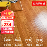 木臣 实木复合木地板家用多层三层ENF环保锁扣耐地暖榆木红橡木15mm w1401白橡木1220*165*15