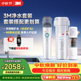 3M厨下净水器800G矿物质直饮+前置套装【DWS2500-CN+FWD-F41WM】