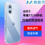 麦酷奇适用苹果 18 四角防摔手机壳iPhone17保护套全包防摔气囊透明软壳TPU—透明白