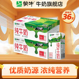 蒙牛全脂纯牛奶营养美味送长辈礼盒装 【店铺爆款】250ml×18盒*2箱部分7月产