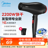 美的（Midea）1亿负离子护发电吹风 家用/发廊吹风机 2200W大功率快干不伤发吹风筒 FJ100黑  节日礼物