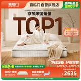 喜临门白骑士plus床垫 2cm高纯乳胶独袋弹簧舒脊黄麻床垫 2x2米软硬适中