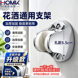 HOMK【精工】花洒支架淋浴头固定器打孔花洒底座浴室花洒淋浴喷头支架