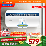 统帅海尔出品 80升电热水器京东自营上门安装以旧换新2200W节能速热家用安全浴储水式LEC8001-20X1