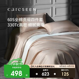 康尔馨五星级酒店床品A类60支纯棉贡缎简约四件套全棉被套浅驼色1.8米床